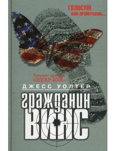 Гражданин Винс Гражданин Винс