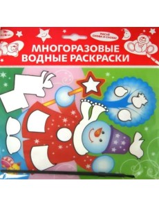 Водная раскраска. Снеговик Водная раскраска. Снеговик