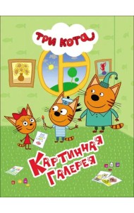 Картинная галерея