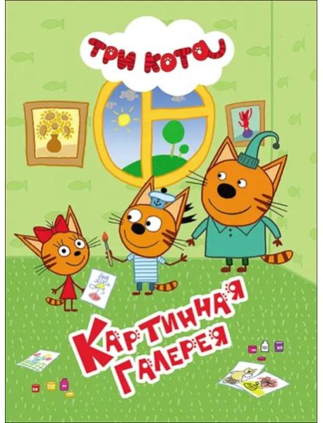 Картинная галерея