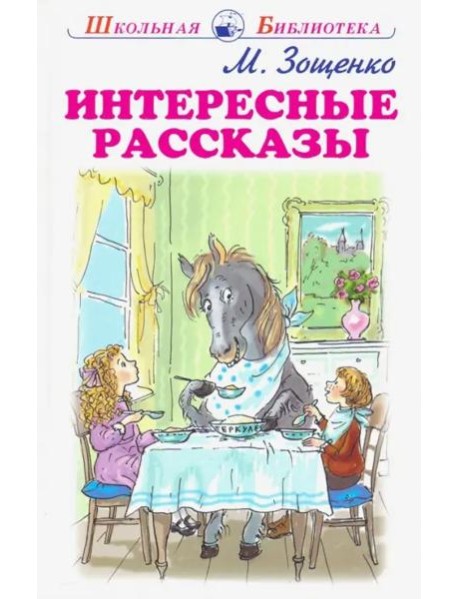 Интересные рассказы