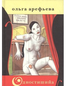 Одностишийа. Сборник1 Одностишийа. Сборник1