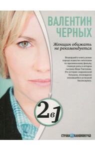 Женщин обижать не рекомендуется. Тесты для настоящих мужчин