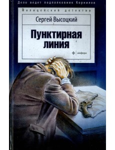 Пунктирная линия