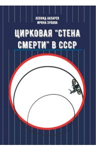 Цирковая