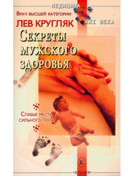 Секреты мужского здоровья