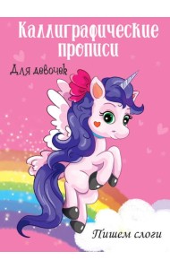 ПИШЕМ СЛОГИ