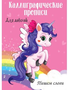 ПИШЕМ СЛОГИ ПИШЕМ СЛОГИ