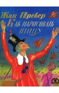 Как нарисовать птицу(