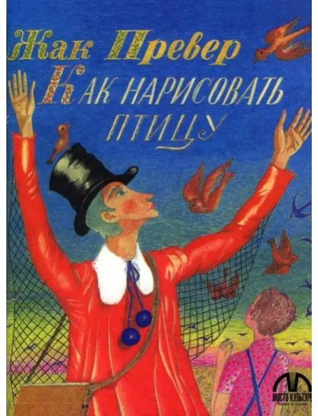 Как нарисовать птицу(