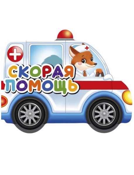ВЫРУБКИ НА КАРТОНЕ 190х155 СКОРАЯ ПОМОЩЬ