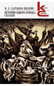 История одного города