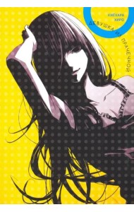 Девушка из прачечной