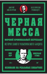 Черная месса