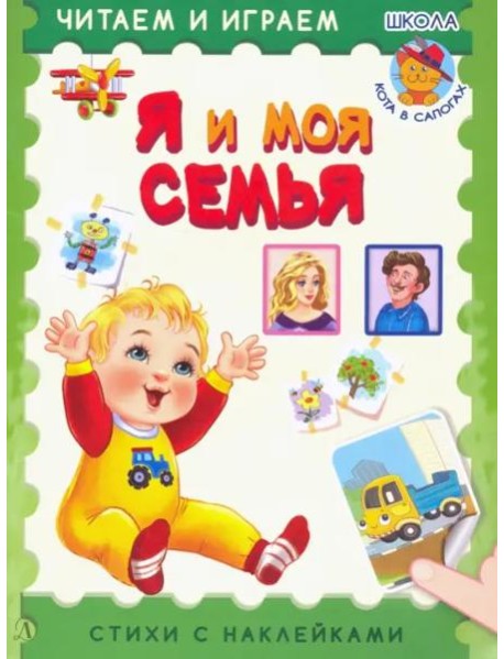 Я и моя семья