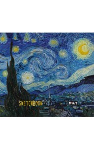 КВАДРАТНЫЙ СКЕТЧБУК. Винсент Ван Гог, Звёздная ночь