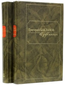 Избранное.Компл.в 2-х томах