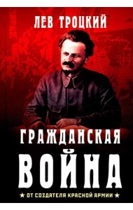 Гражданская война