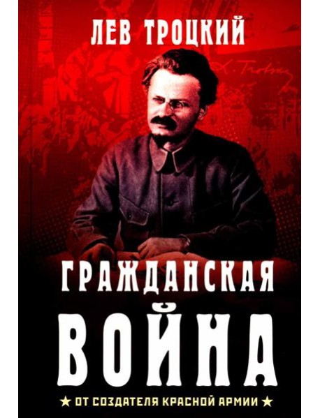 Гражданская война