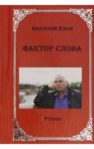 Фактор слова