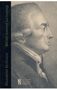 Маасе ливнат ха-саппир. Выделка прозрачного сапфира