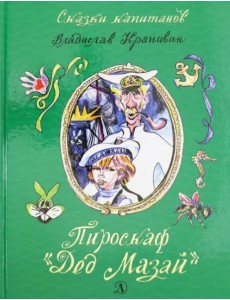 Пироскаф Дед Мазай