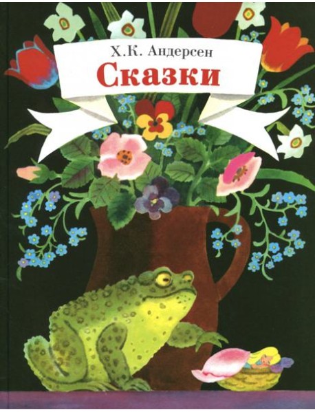 Сказки