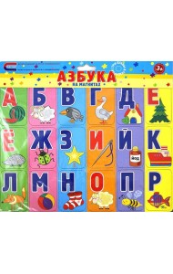 Азбука на магнитах