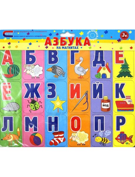 Азбука на магнитах
