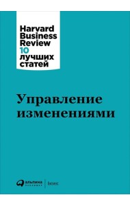 Управление изменениями