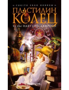 Пластилин колец