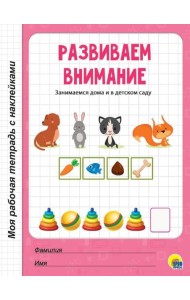 МРТ с наклейками. РАЗВИВАЕМ ВНИМАНИЕ