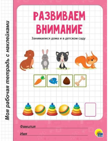 МРТ с наклейками. РАЗВИВАЕМ ВНИМАНИЕ