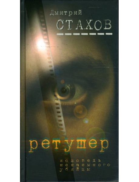 Ретушер
