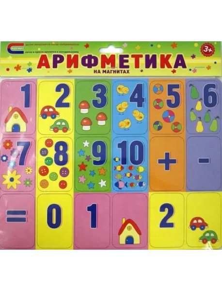 Арифметика на магнитах