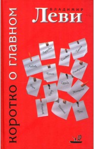 Коротко о главном