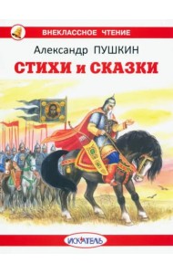 Стихи и сказки с цветными иллюстрациями