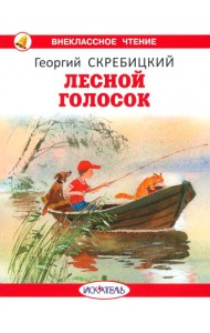 Лесной голосок