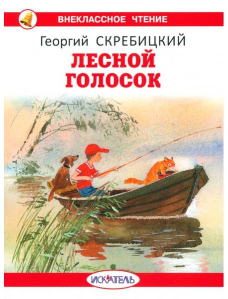 Лесной голосок