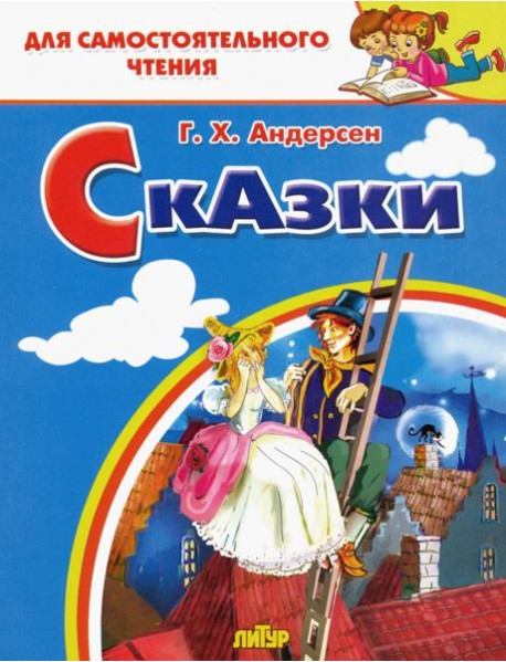 Сказки