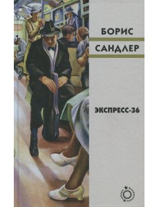 Экспресс-36 Экспресс-36