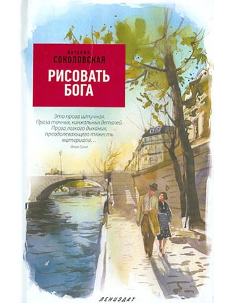 Рисовать Бога