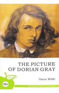Портрет Дориана Грея