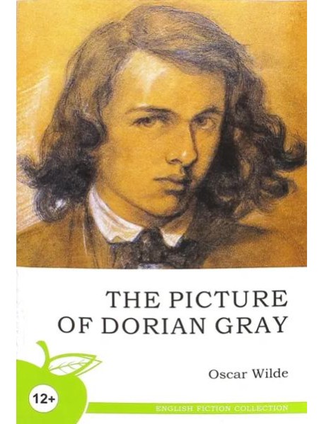 Портрет Дориана Грея