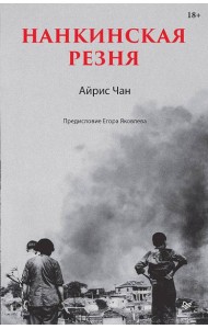 Нанкинская резня