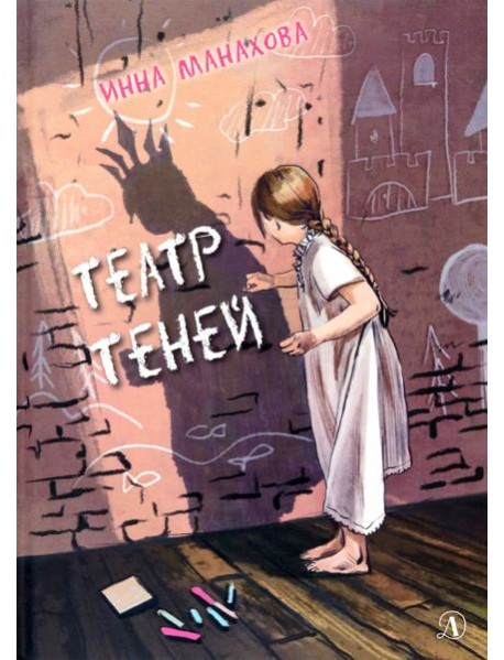 Театр теней