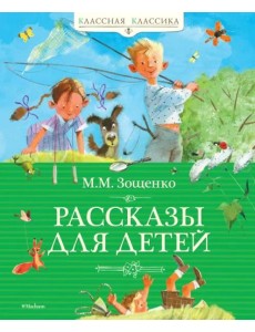 Рассказы для детей