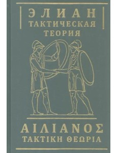 Элиан Элиан