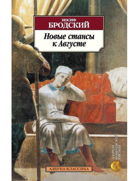 Новые стансы к Августе