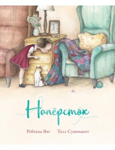 Напёрсток Напёрсток